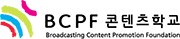 BCPF콘텐츠학교 brand